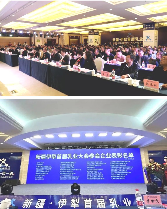 新疆•伊犁首届乳业大会圆满成功！