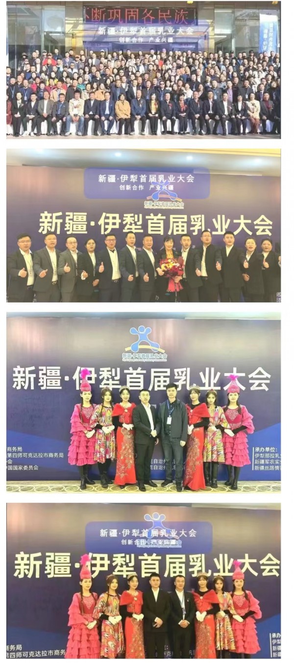 新疆•伊犁首届乳业大会圆满成功！
