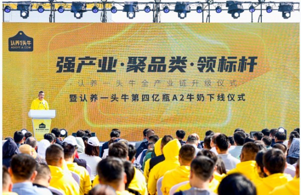 认养一头牛举行全产业链升级发布会，产业、技术、品牌形成韧性增长合力