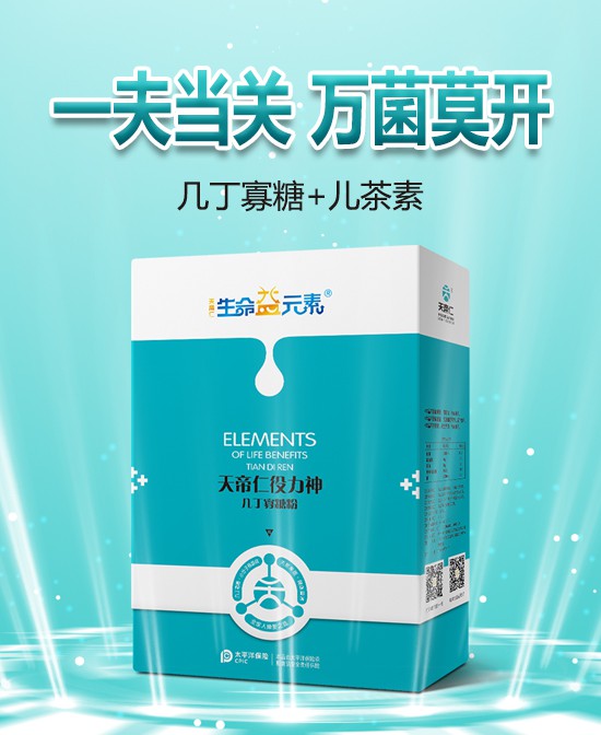 健康辅助：生命益元素天帝仁役力神，宝宝健康的秘密武器！