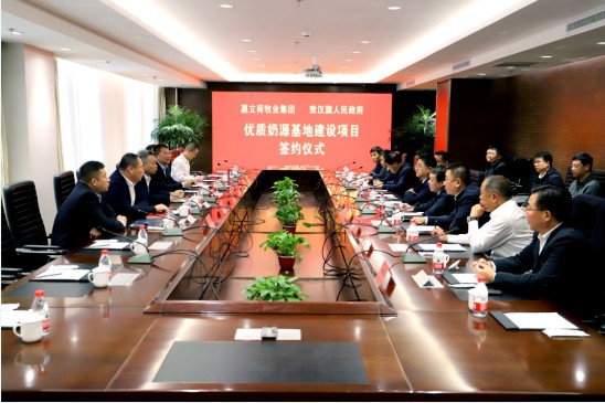 嘉立荷赤峰敖汉旗优质奶源基地建设项目举行开工奠基仪式