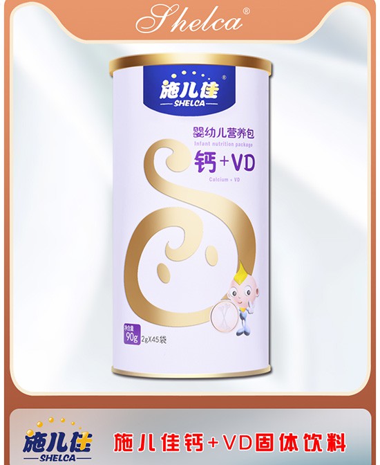宝宝不长个？施儿佳钙+VD助力健康增长！
