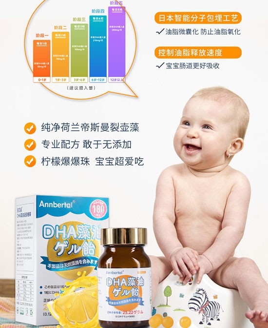 健康成长，从纯植物藻油开始：Annbertal安贝妥藻油DHA，宝宝健康的关键所在！
