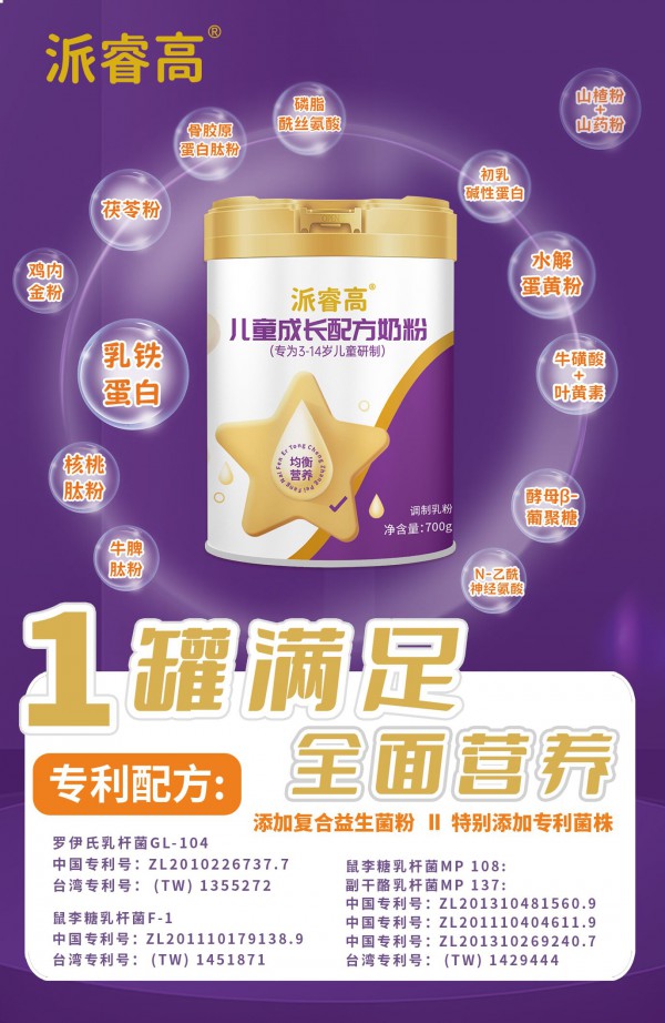开启健康新时代，普瑞塔派睿高儿童成长配方奶粉火速上线！