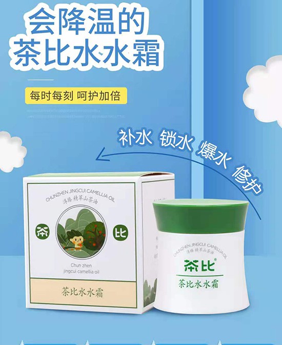 轻松护好宝宝肌肤！茶比茶比水水霜每时每刻，呵护加倍！