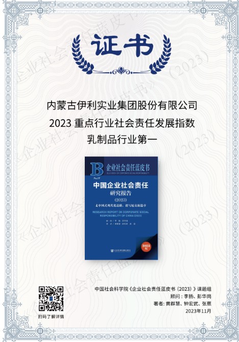 伊利连续6年获评社会责任发展指数行业第一