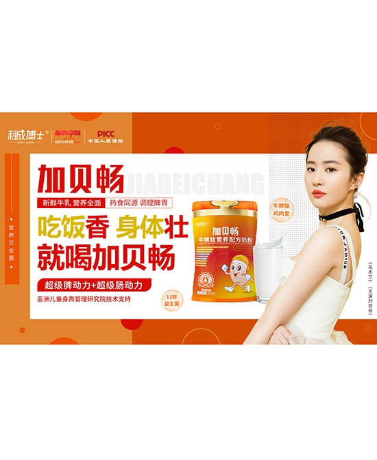宝宝脾胃虚弱怎么办？加贝高牛脾肽营养配方奶粉怎么样？