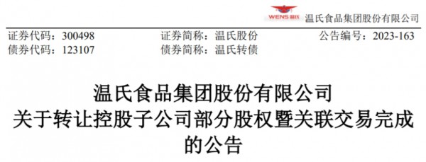 超4.3亿元股权交易完成，这家乳企还会重启上市路吗？
