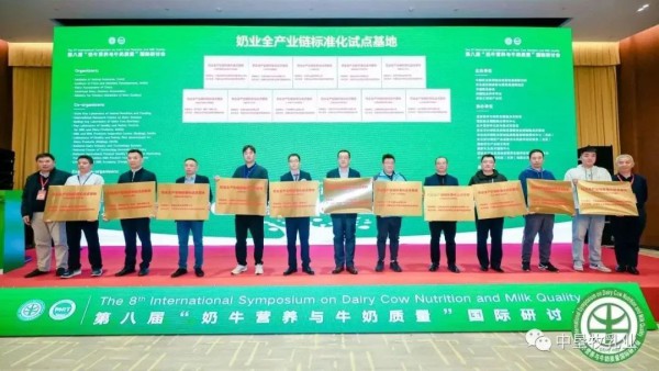 汇滋力母公司【中垦牧乳业】荣获“奶业全产业链标准化试点基地”表彰