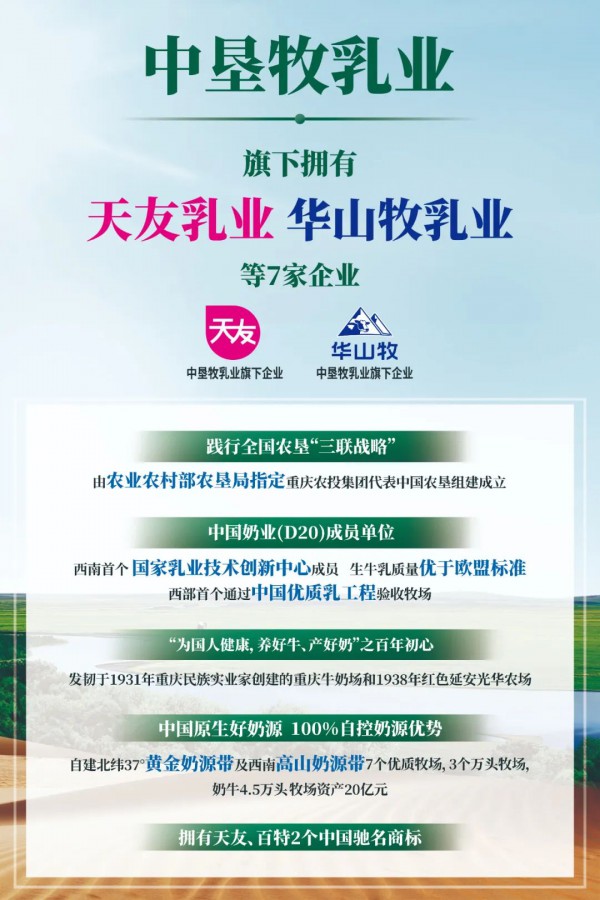 汇滋力母公司【中垦牧乳业】荣获“奶业全产业链标准化试点基地”表彰