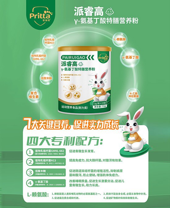 普瑞塔-pritta派睿高γ-氨基丁酸特膳营养粉：爱的呵护，宝宝健康成长的关键！