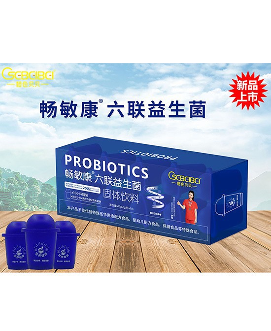 家中常备橙色贝贝（食品）六联益生菌粉，宝宝肠道无负担！
