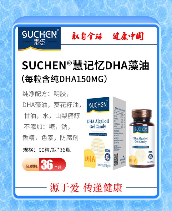 打造强壮宝宝，从DHA开始：素臣慧记忆DHA藻油，助力宝宝发展强壮体魄！