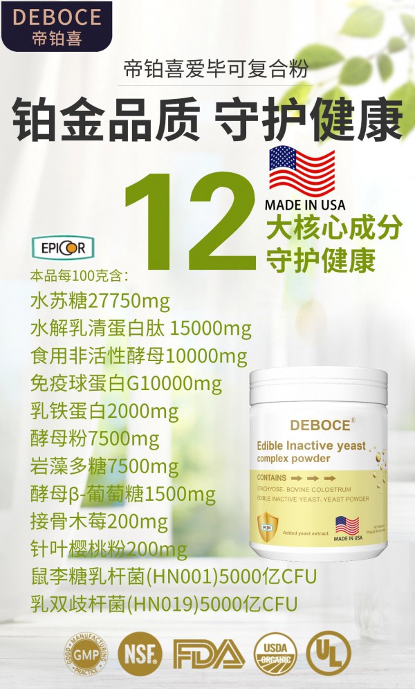 重磅上市！帝铂喜爱毕可复合粉守护宝宝健康成长！