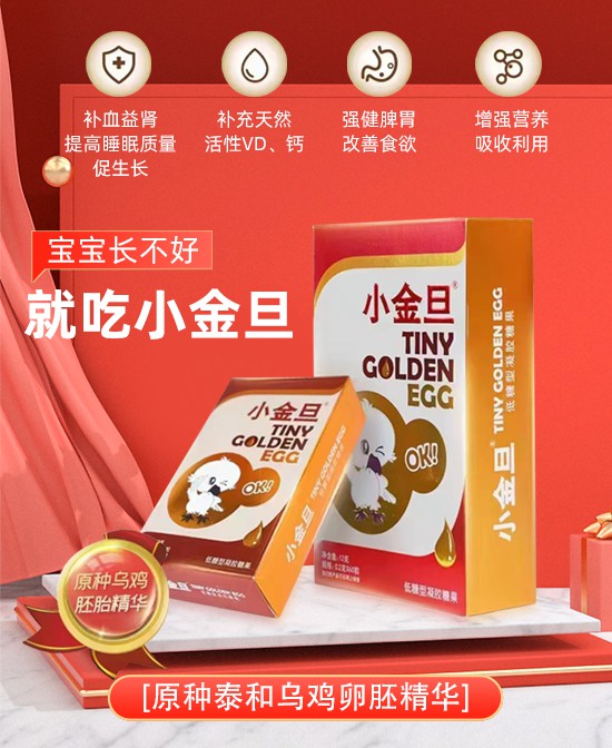 饭渣宝宝试试小金旦低糖型凝胶糖果！营养也丰富！
