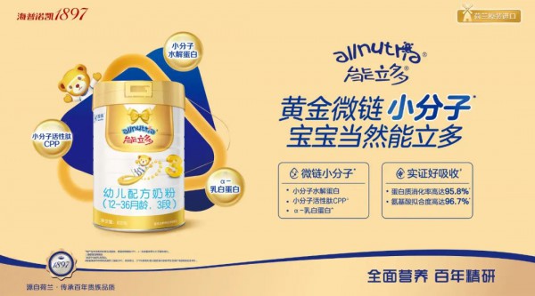 高端进口小分子奶粉来了！能立多经典版“实证好吸收”！