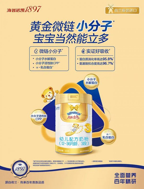 高端进口小分子奶粉来了！能立多经典版“实证好吸收”！