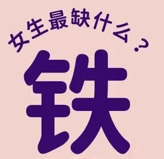 补铁 = 养气血，首选甘氨酸亚铁！