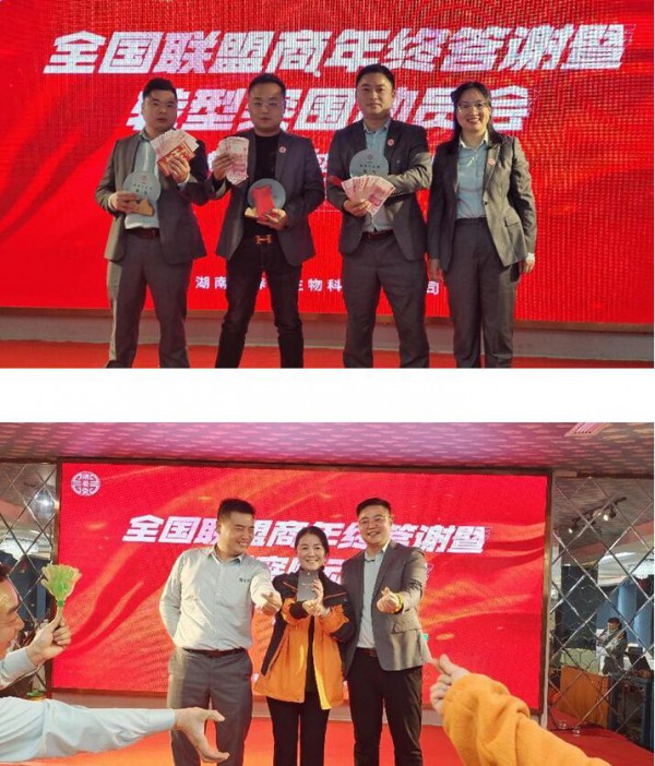 2023全国联盟商年终答谢暨转型突围动员会