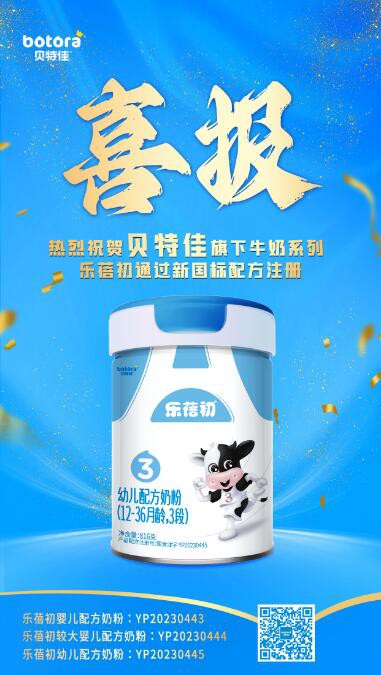 “专注肠胃+配方精耕”双向进阶 贝特佳新品即将重磅上市 进击新国标时代