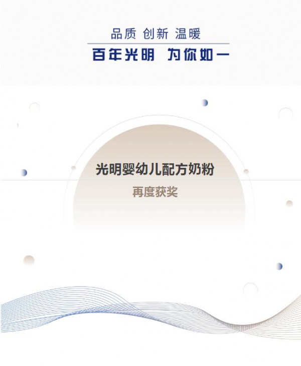 光明乳业凭实力斩获“探寻一罐好奶粉”口碑奖！