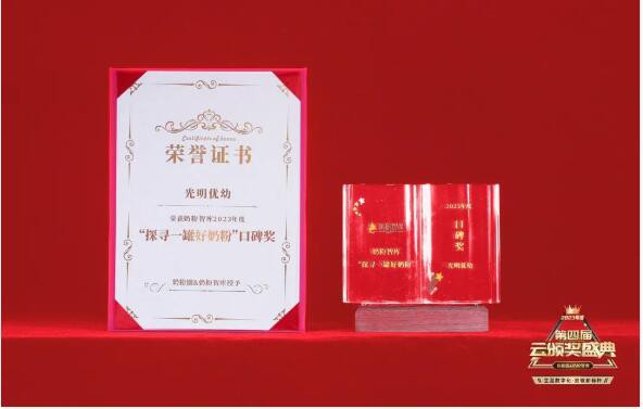 光明乳业凭实力斩获“探寻一罐好奶粉”口碑奖！