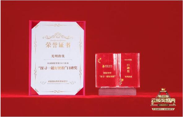 光明乳业凭实力斩获“探寻一罐好奶粉”口碑奖！