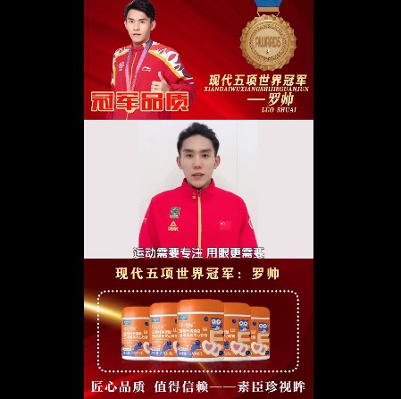 珍视眸叶黄素酯—匠心品质，世界冠军推荐!
