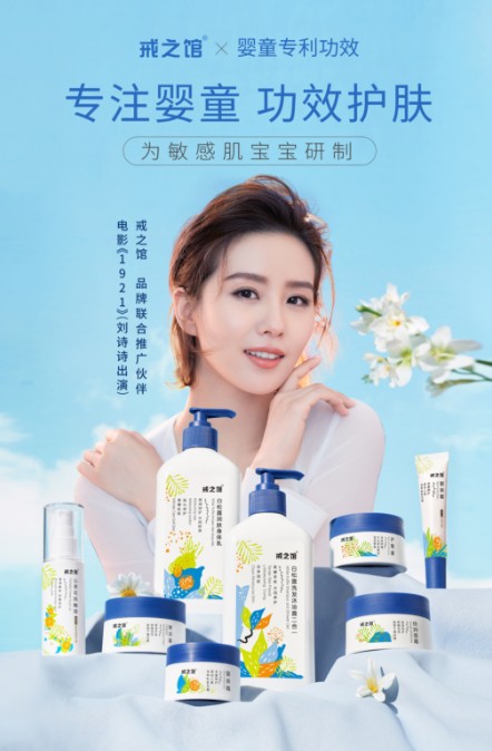 官宣！戒之馆与刘某某携手启程，打造婴童洗护新选择