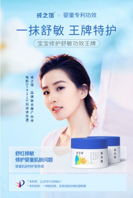 官宣！戒之馆与刘某某携手启程，打造婴童洗护新选择