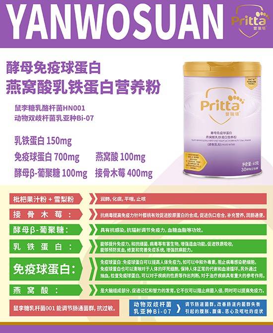 强效抗病毒守护者，普瑞塔-pritta酵母免疫球蛋白燕窝酸乳铁蛋白营养粉，保护宝宝无忧生活