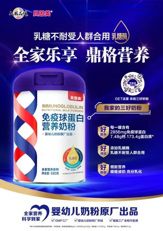 “三好奶粉”引爆“双12”，贝因美谢宏在线解密全家免疫力！