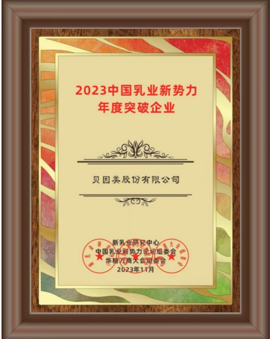 “三好奶粉”引爆“双12”，贝因美谢宏在线解密全家免疫力！