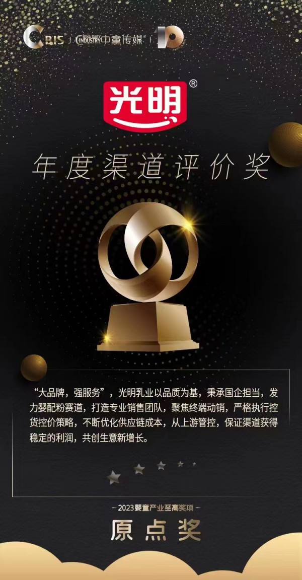 光明乳业完美胜出，大奖评选，品质铸就王者之名！