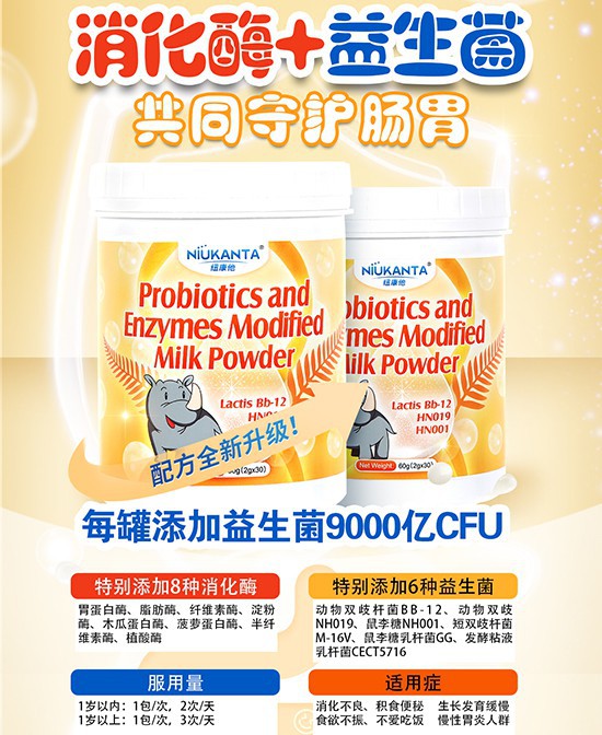 选择纽康他益生菌消化酶调制乳粉，为宝宝提供最优质的营养保障！呵护娇嫩肠胃！