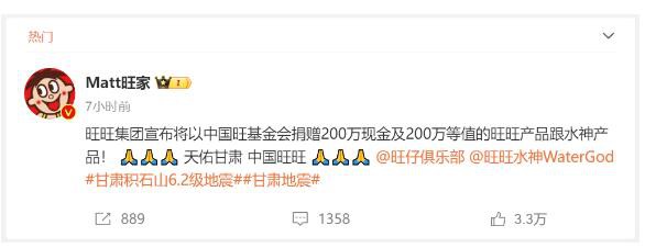伊利、蒙牛、旺旺，驰援地震灾区！