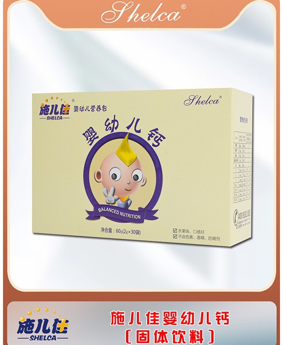 宝宝发育迟缓，免疫力差？试试施儿佳婴幼儿钙！
