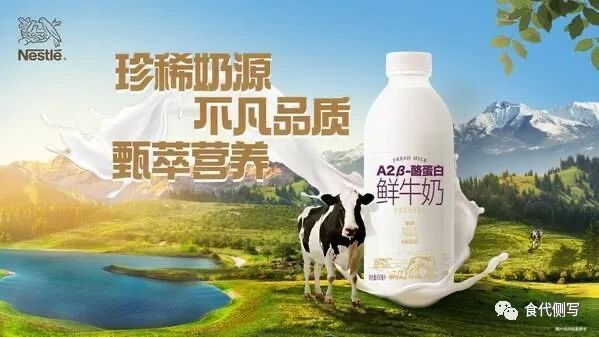 A2赛道再添竞争，雀巢A2 β-酪蛋白鲜牛奶上市