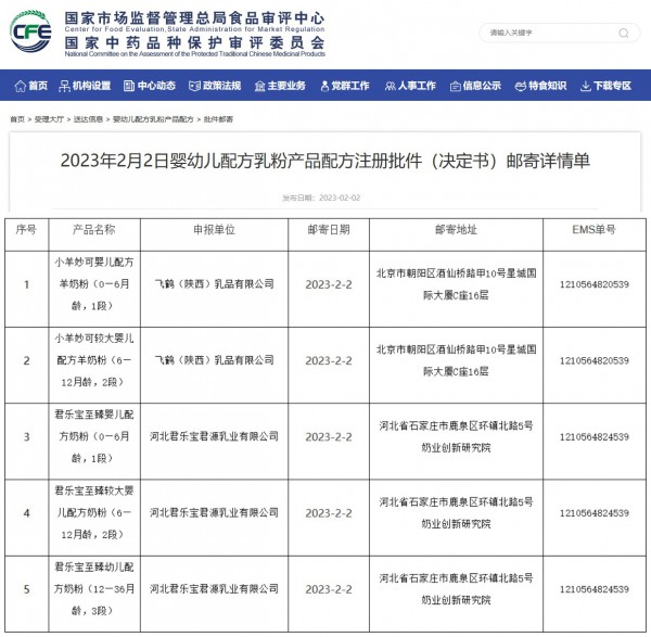 5款婴幼儿配方乳粉产品配方注册获批