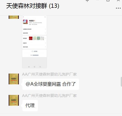 恭贺：天使森林婴童洗护喜签江苏盐城朱总  祝2023生意兴隆