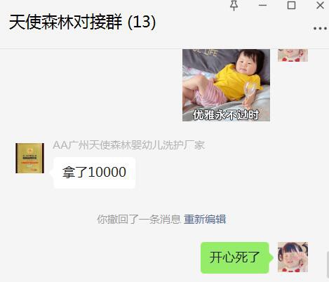 恭贺：天使森林婴童洗护喜签江苏盐城朱总  祝2023生意兴隆