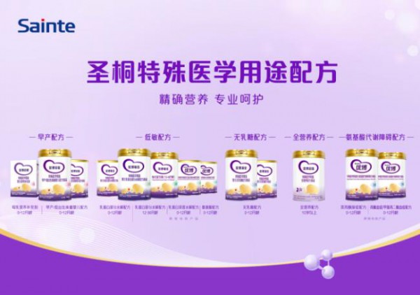 圣桐特医深耕特殊食品行业十余载  成功获得业内专家及家长的一致好评