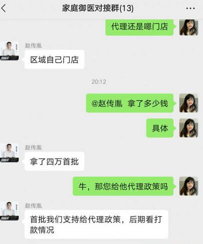 家庭御医洗护品牌喜签毕节张总，首批拿货4万元祝生意兴隆