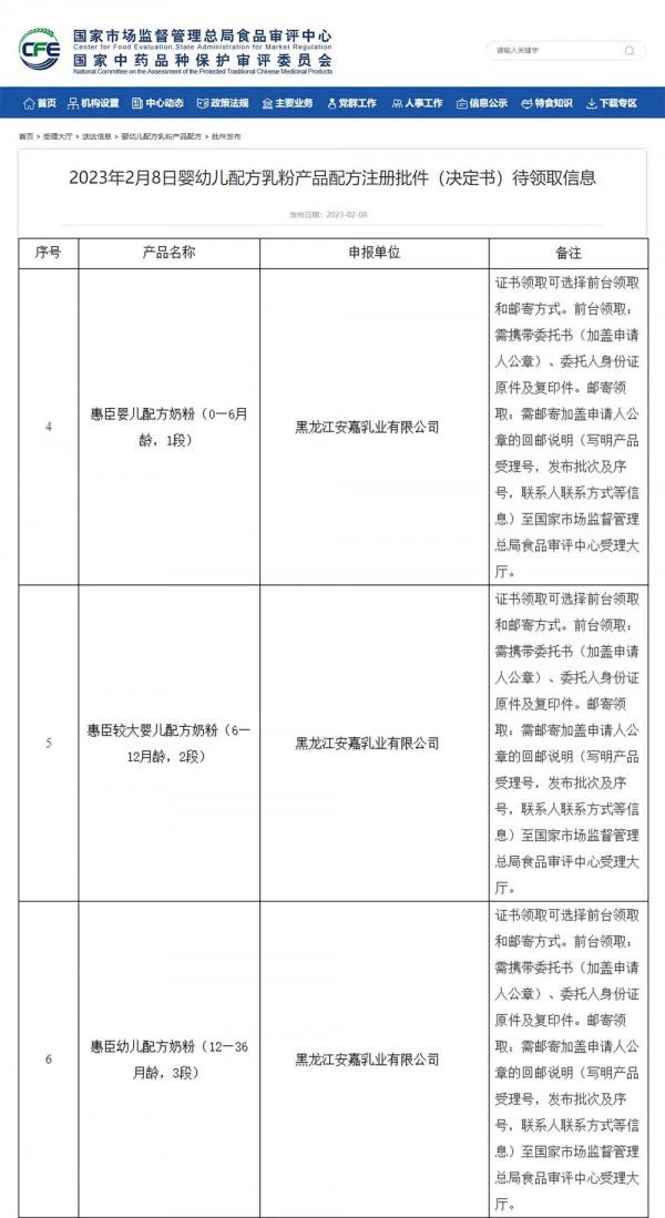 喜报｜英博羊奶粉、惠臣牛奶粉配方注册批件(决定书)待领取