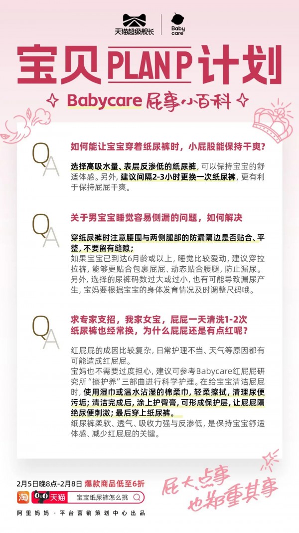 纸尿裤品类与品牌如何创新增长？ 天猫母婴亲子给出2023年新解法