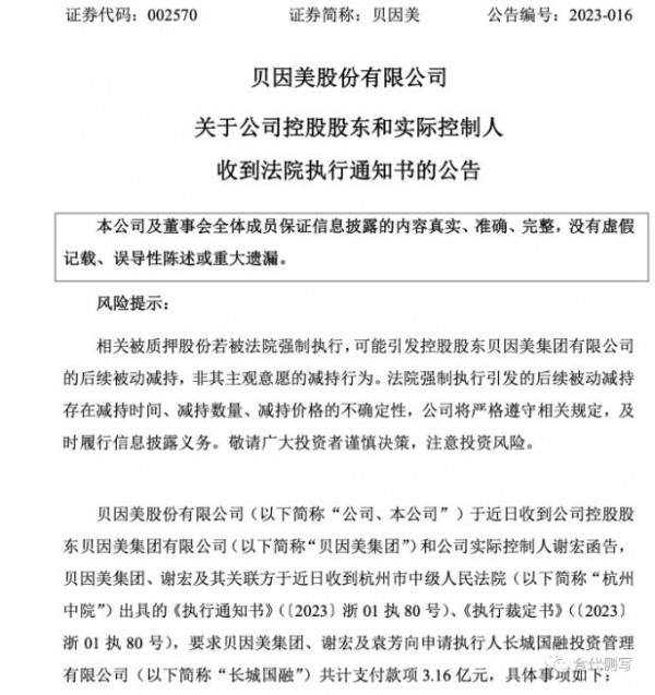贝因美亏损又欠债，控股股东遭索赔3.16亿