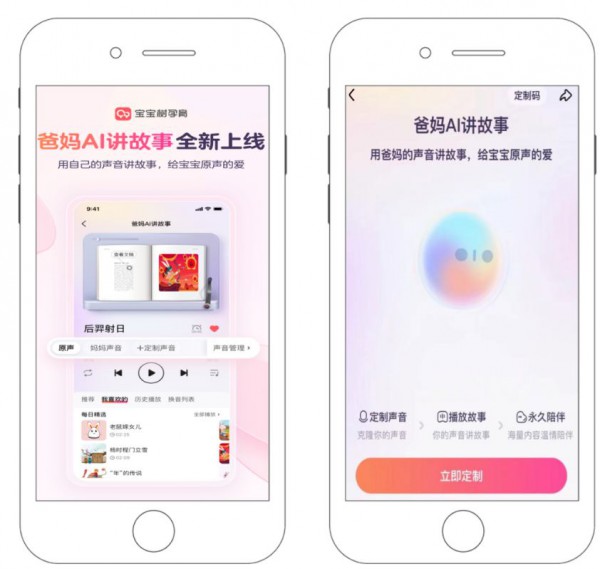 宝宝树深入“AI+母婴”布局 加速引领母婴家庭全场景智能生活方式
