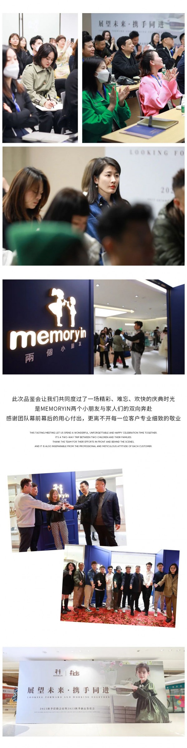 两个小朋友| MEMORYIN2023秋季新品品鉴会暨品牌全新形象旗舰店开业