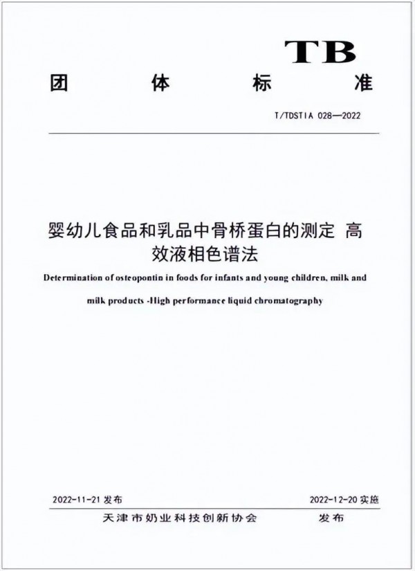 中国飞鹤创新发布全球首个活性蛋白OPN检测方法标准