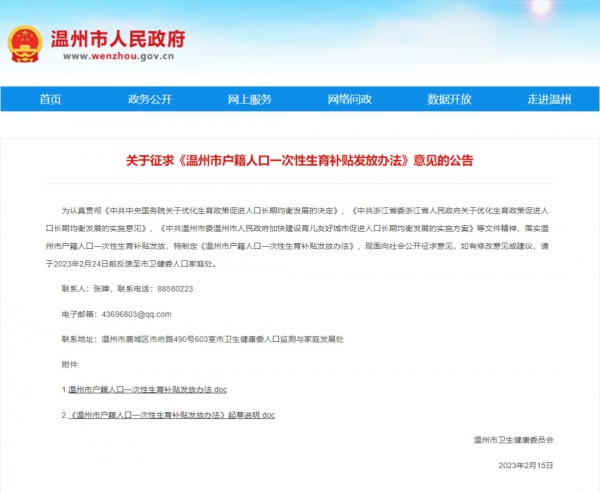 “温州育儿补贴标准”公开征求意见：1000元到3000元不等